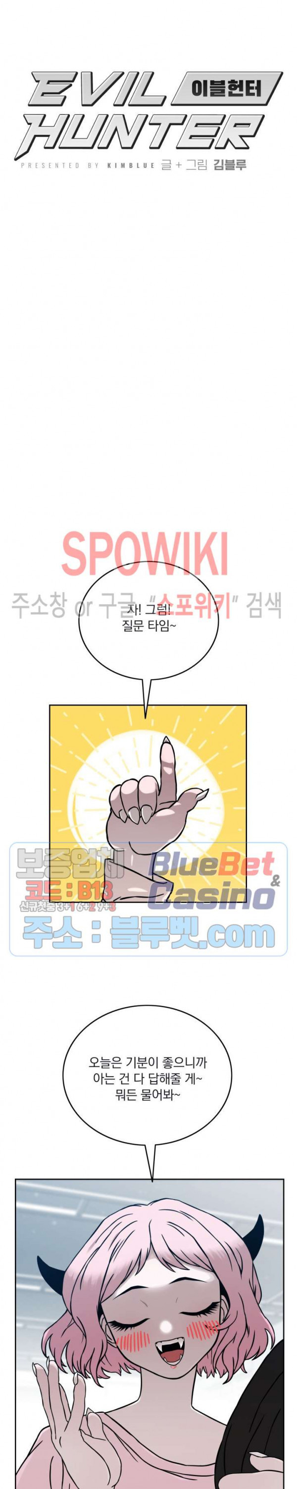 이블헌터 23화 - 웹툰 이미지 8