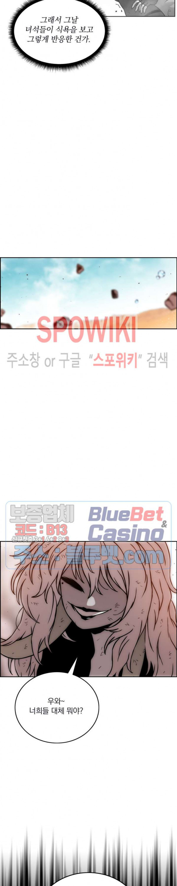 이블헌터 23화 - 웹툰 이미지 19