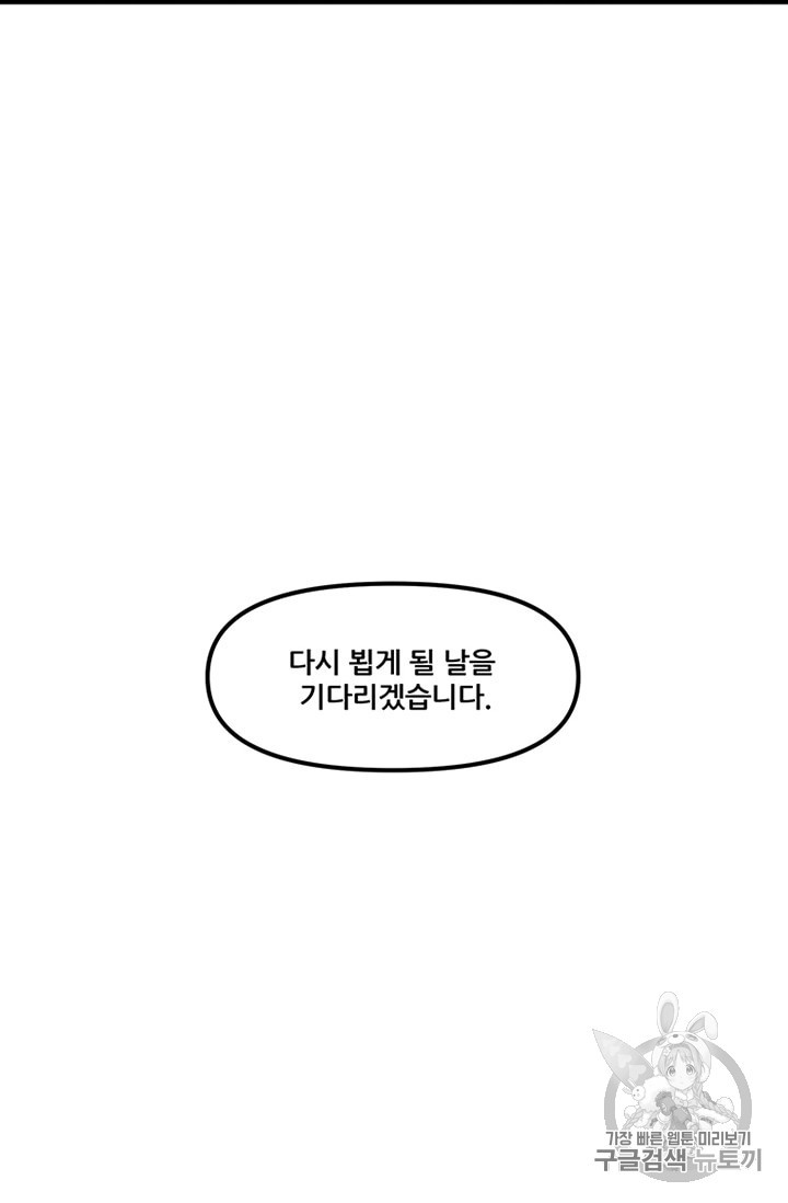 나 홀로 버그로 꿀빠는 플레이어 37화 - 웹툰 이미지 41