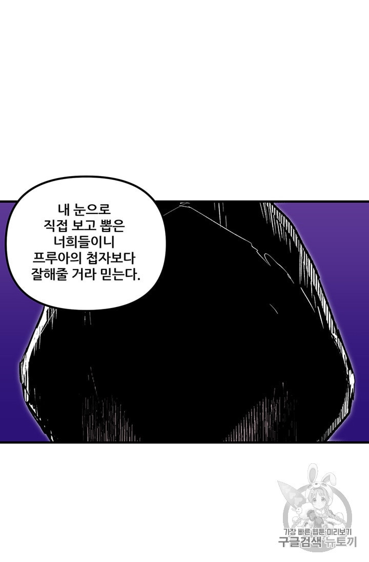 나 홀로 버그로 꿀빠는 플레이어 37화 - 웹툰 이미지 50