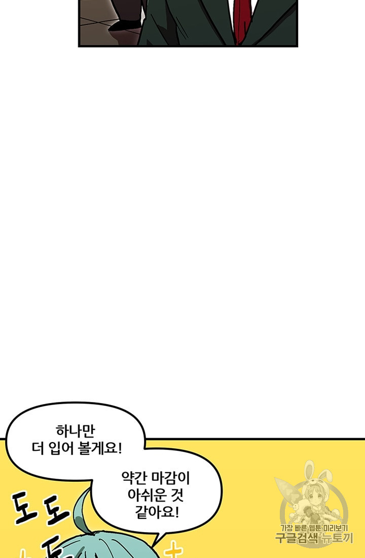 나 홀로 버그로 꿀빠는 플레이어 37화 - 웹툰 이미지 68