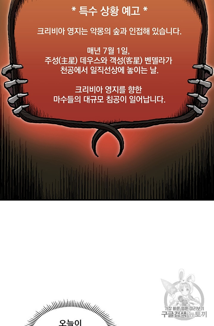 나 홀로 버그로 꿀빠는 플레이어 37화 - 웹툰 이미지 72