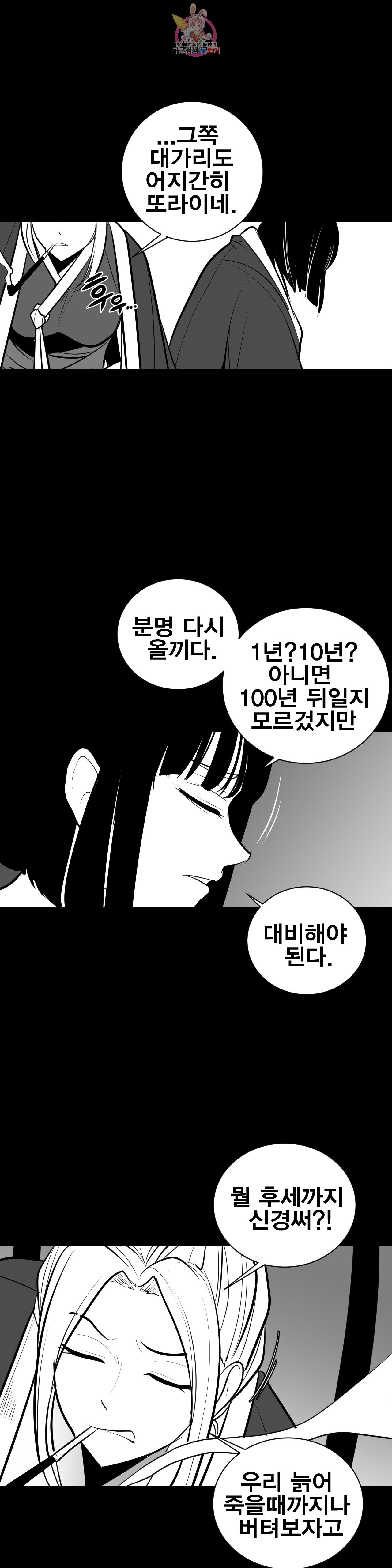 던전 속 사정 51화 - 웹툰 이미지 26