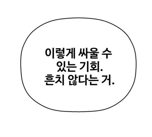 약한영웅 125화 - 웹툰 이미지 111