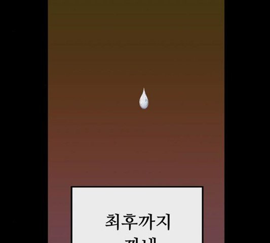 약한영웅 125화 - 웹툰 이미지 134