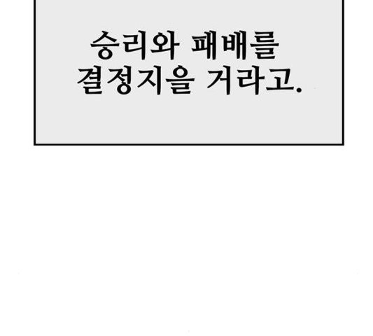 약한영웅 125화 - 웹툰 이미지 138