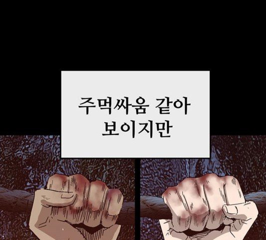 약한영웅 125화 - 웹툰 이미지 149