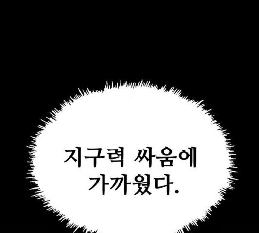 약한영웅 125화 - 웹툰 이미지 152