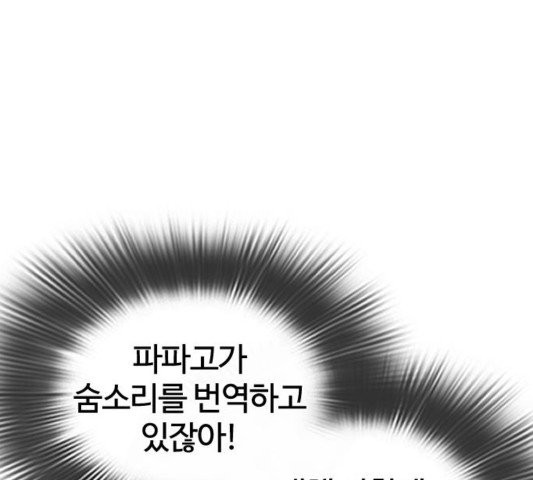 싸움독학 50화 - 웹툰 이미지 45