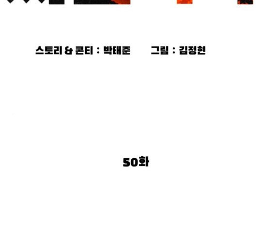 싸움독학 50화 - 웹툰 이미지 80