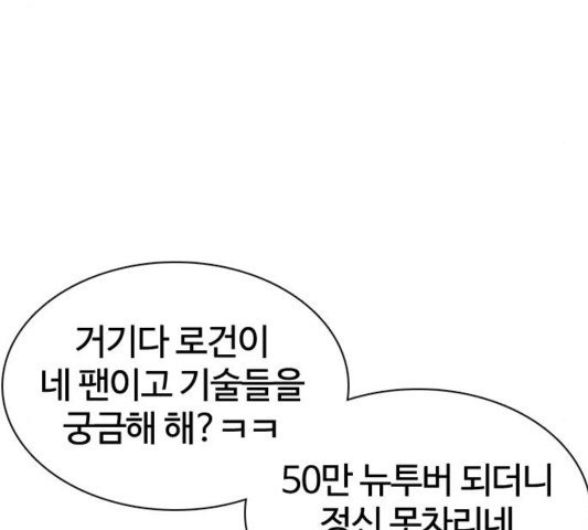 싸움독학 50화 - 웹툰 이미지 87