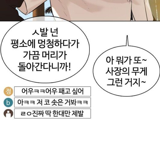 싸움독학 50화 - 웹툰 이미지 185