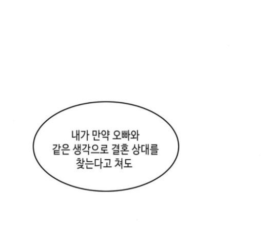 이번 생도 잘 부탁해 20화 - 웹툰 이미지 28