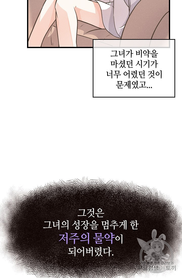 정령 농사꾼 22화 - 웹툰 이미지 33