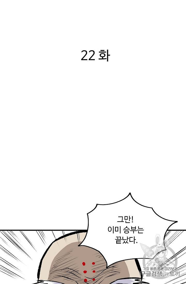 궁귀검신 카카오 22화 - 웹툰 이미지 2