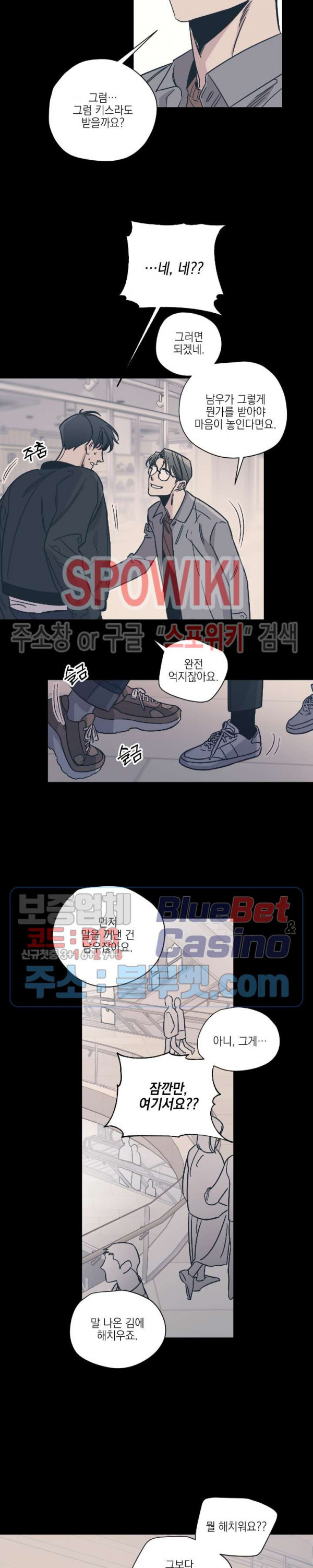 백만원의 로맨스 10화 - 웹툰 이미지 4