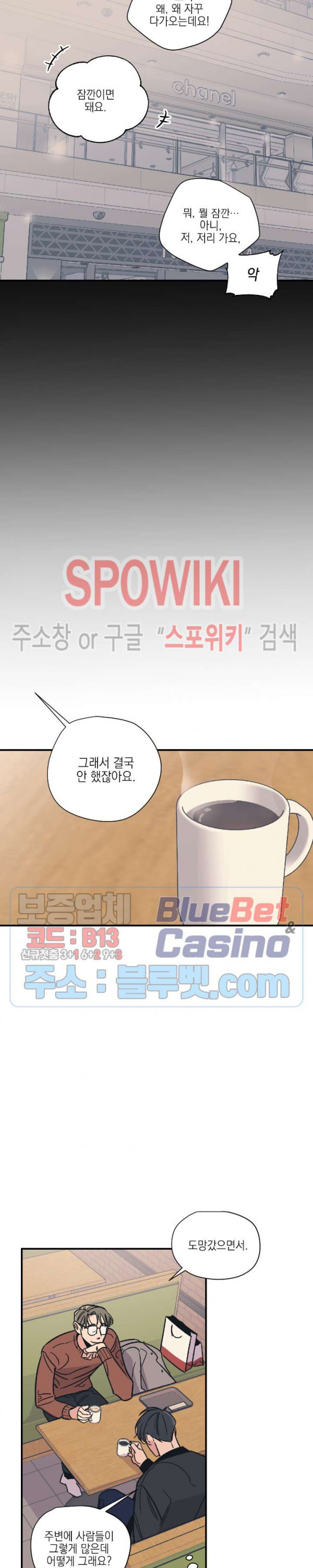 백만원의 로맨스 10화 - 웹툰 이미지 5