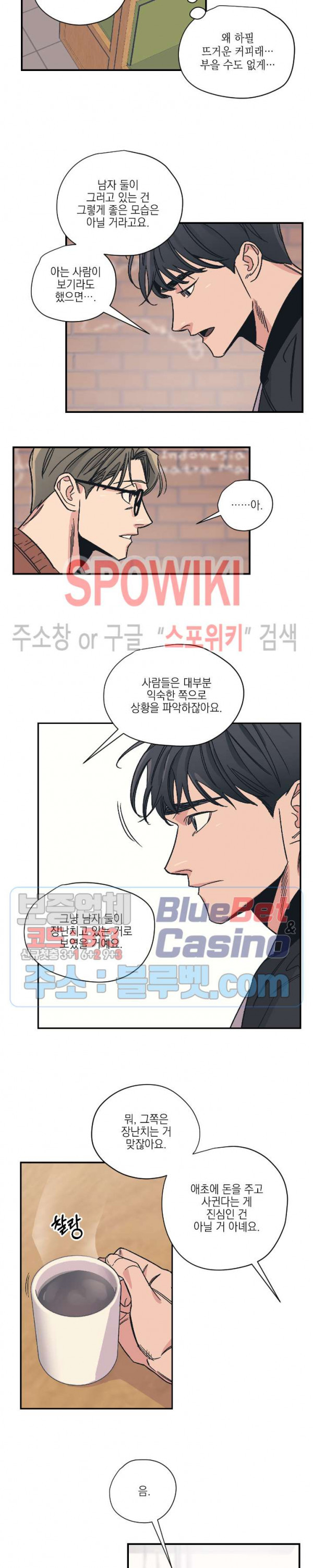 백만원의 로맨스 10화 - 웹툰 이미지 6