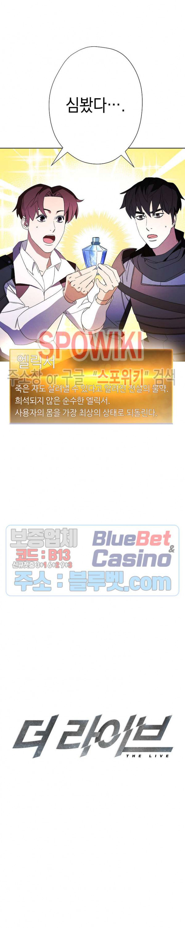 더 라이브 47화 - 웹툰 이미지 11