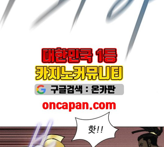 무사만리행 22화 - 웹툰 이미지 94