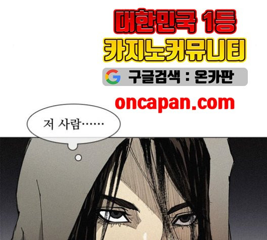 무사만리행 22화 - 웹툰 이미지 108