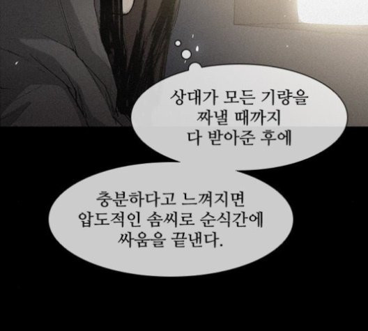 무사만리행 22화 - 웹툰 이미지 135