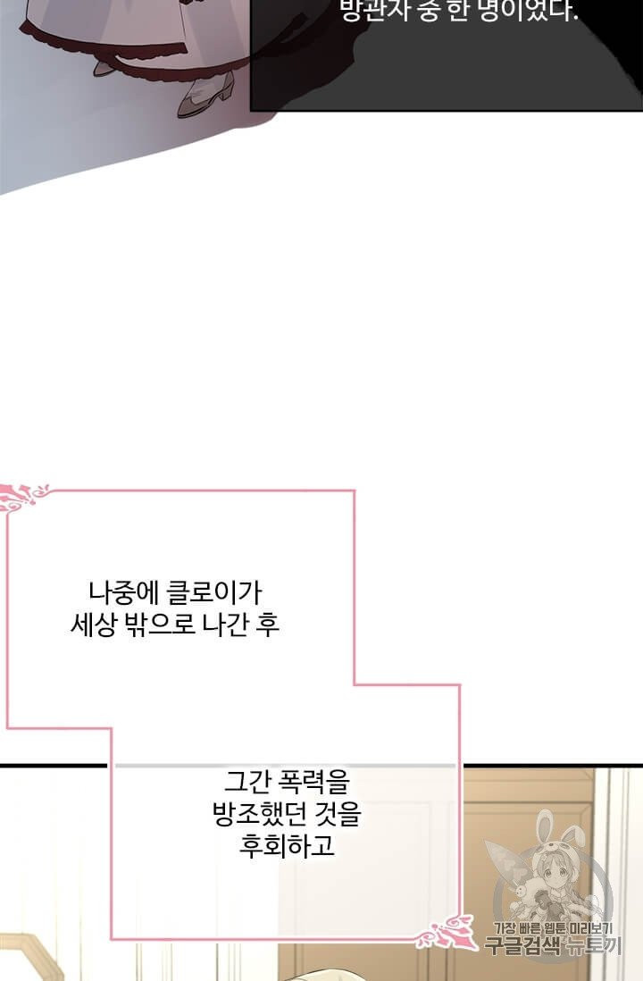 모시던 아가씨가 도련님이 되어버렸다 32화 - 웹툰 이미지 20