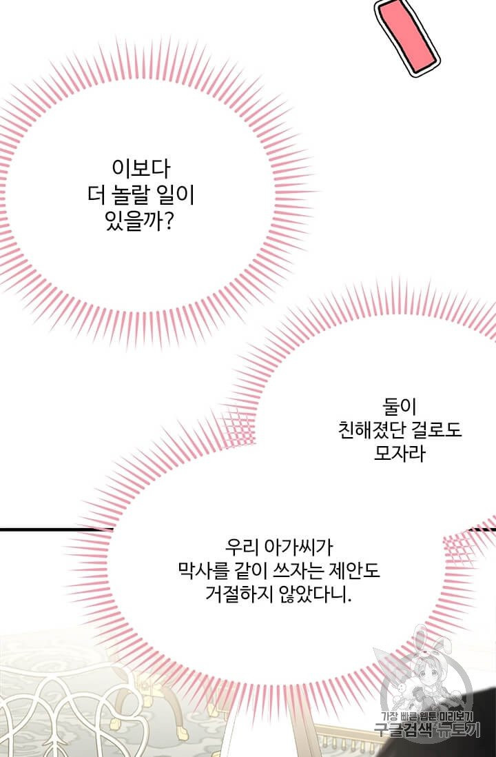 모시던 아가씨가 도련님이 되어버렸다 32화 - 웹툰 이미지 42