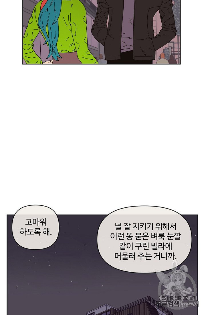 양의 사수 프롤로그 - 웹툰 이미지 21