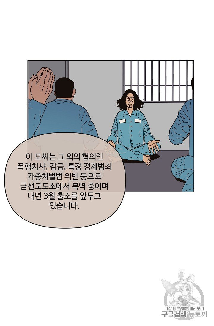 양의 사수 5화 - 웹툰 이미지 40