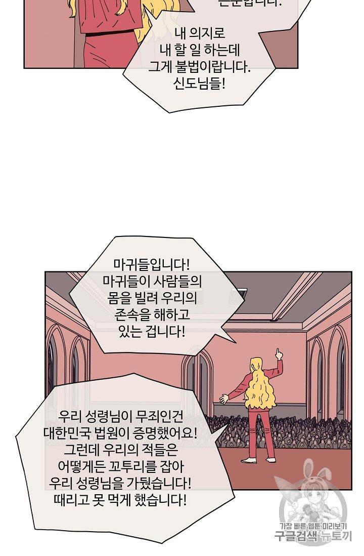 양의 사수 5화 - 웹툰 이미지 43