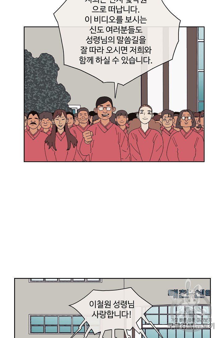 양의 사수 5화 - 웹툰 이미지 55