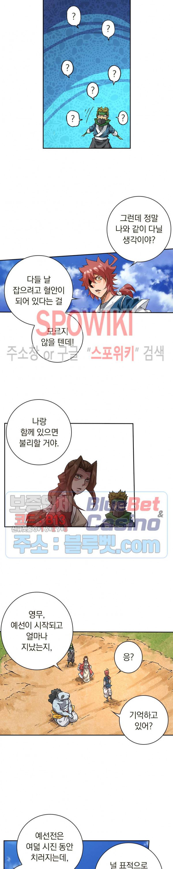 무권 154화 - 웹툰 이미지 6