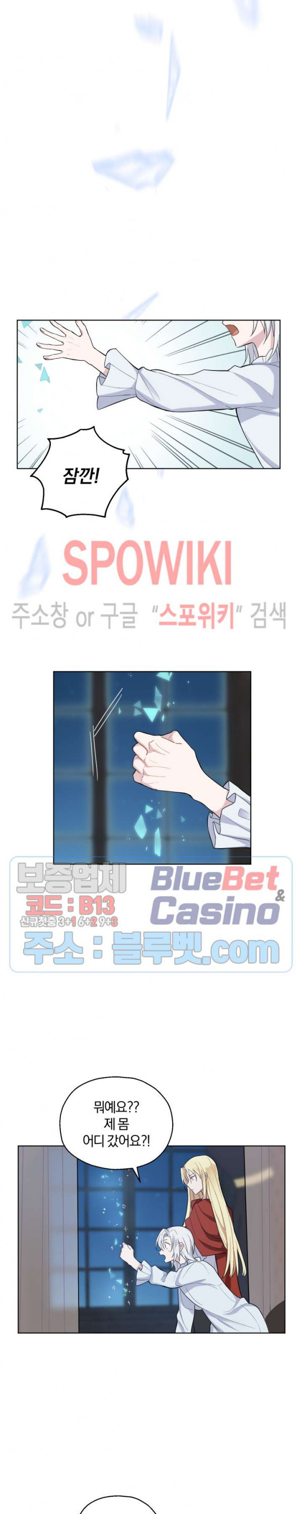 은빛마계왕 4화 - 웹툰 이미지 8