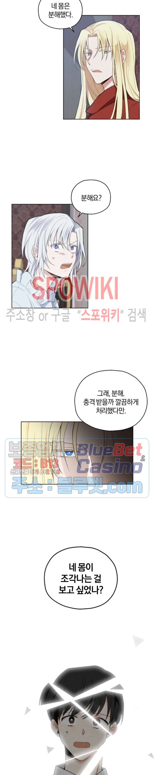 은빛마계왕 4화 - 웹툰 이미지 9