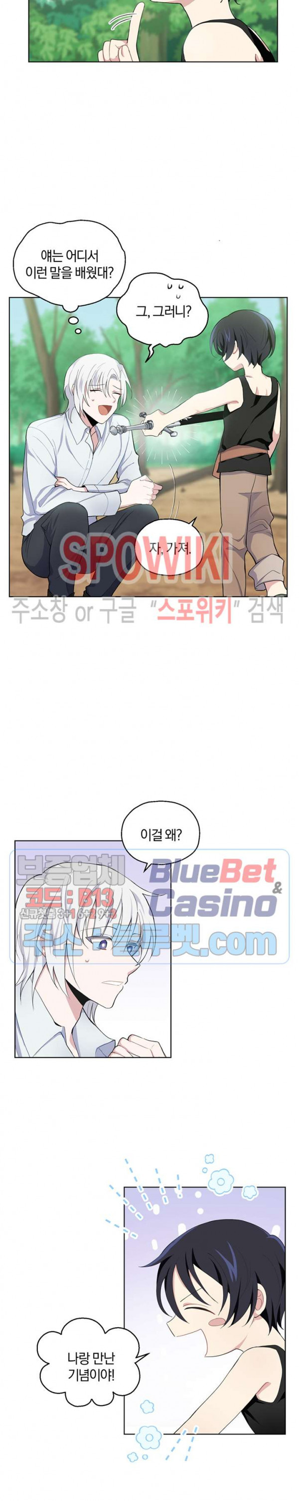 은빛마계왕 7화 - 웹툰 이미지 4