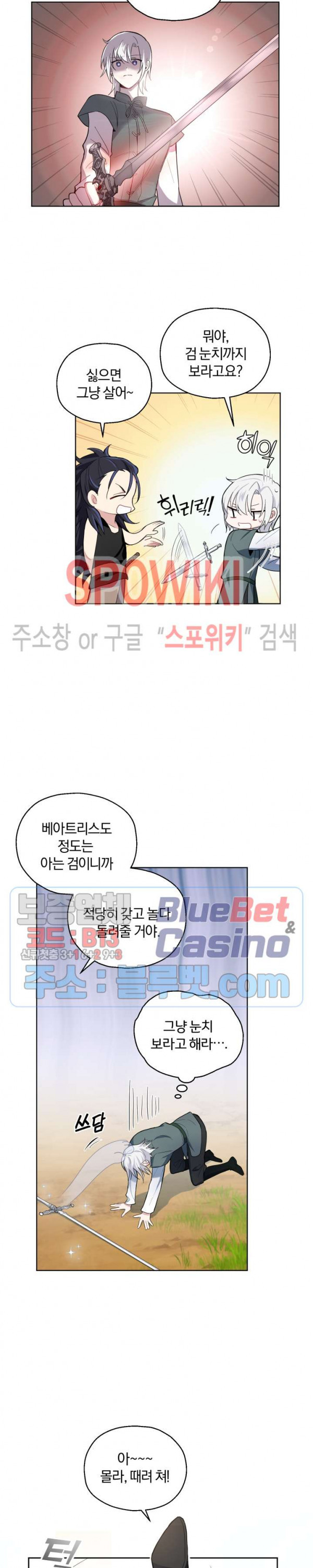 은빛마계왕 9화 - 웹툰 이미지 11