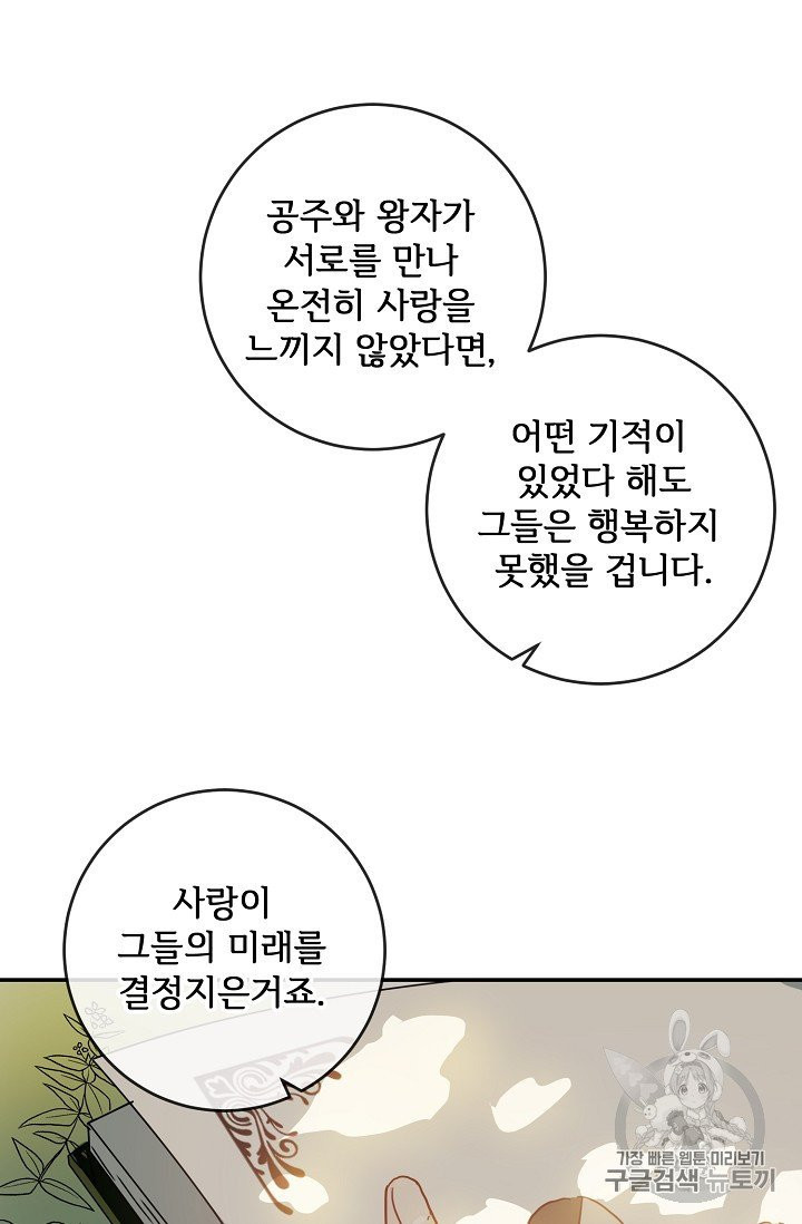 미운 노새 이야기 20화 - 웹툰 이미지 65