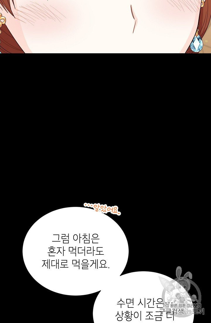 빈껍데기 공작부인 56화 - 웹툰 이미지 27