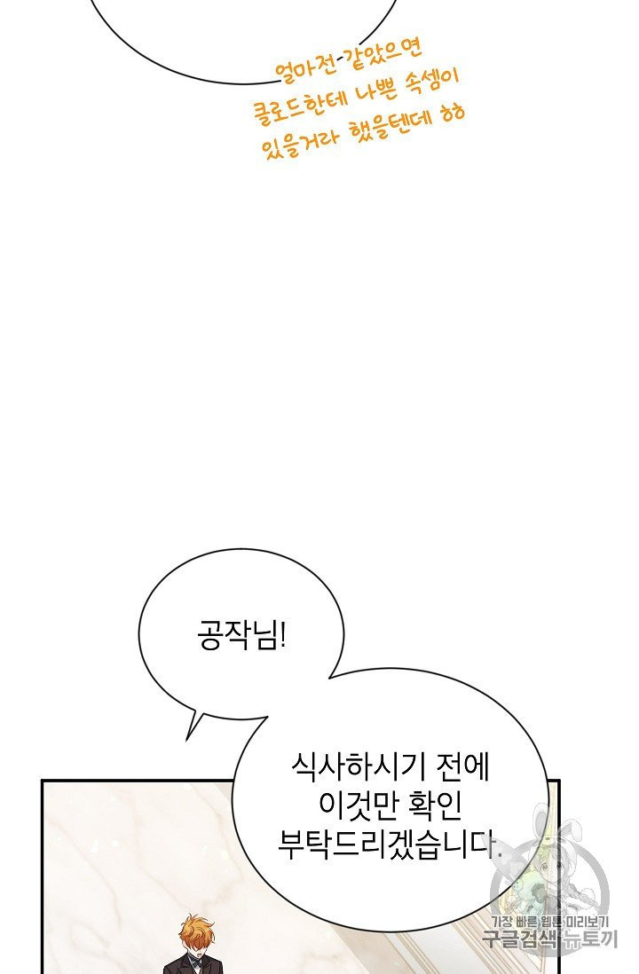 빈껍데기 공작부인 56화 - 웹툰 이미지 44