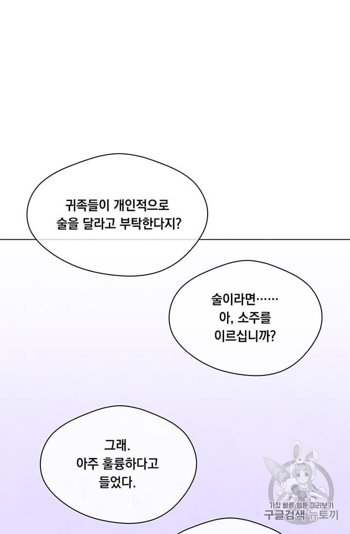 아이리스 스마트폰을 든 레이디 89화 - 웹툰 이미지 9