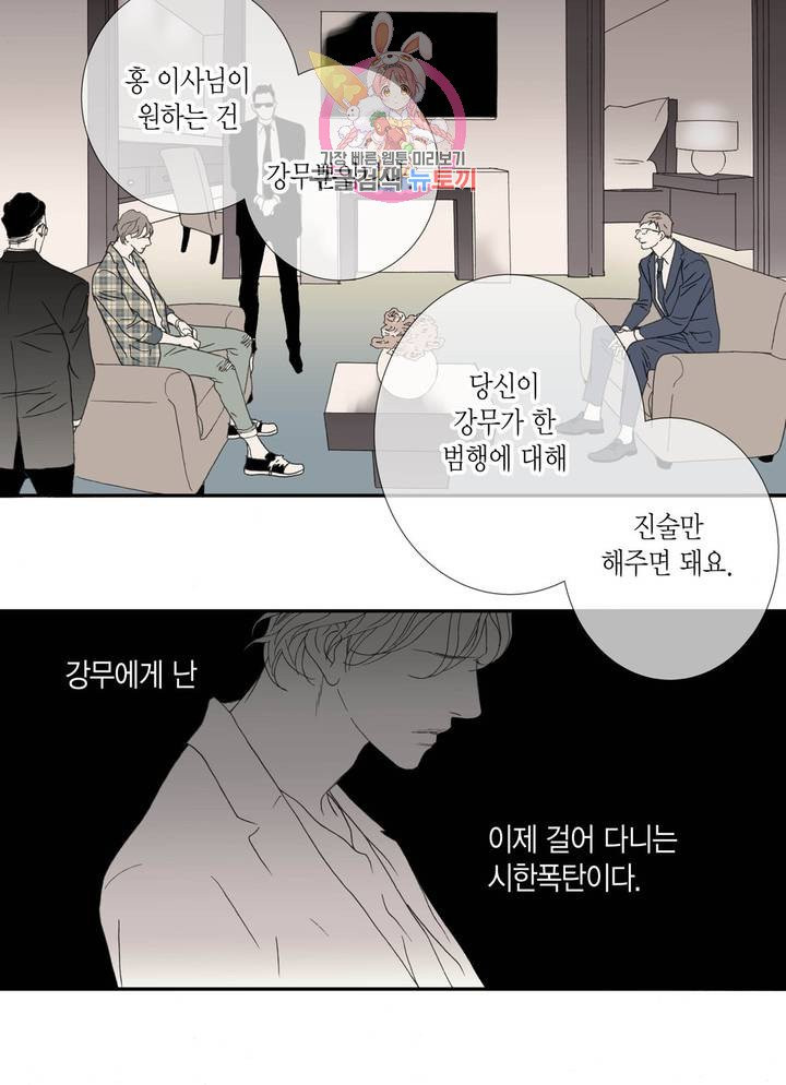 야수는 죽어야 한다 56화 : 사냥꾼의 밤 - 웹툰 이미지 9