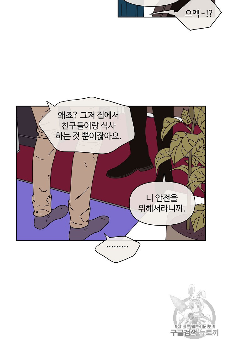 양의 사수 8화 - 웹툰 이미지 43