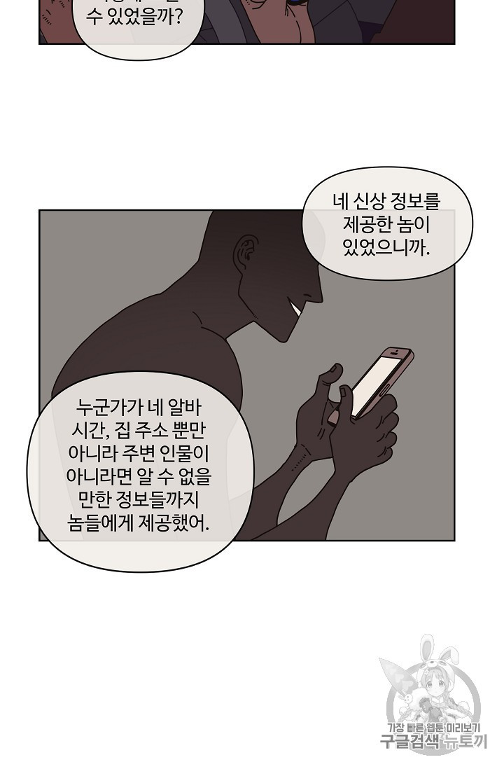 양의 사수 8화 - 웹툰 이미지 46