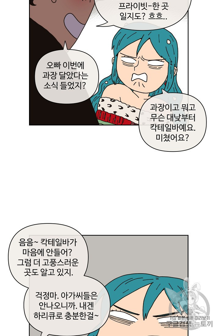 양의 사수 9화 - 웹툰 이미지 55