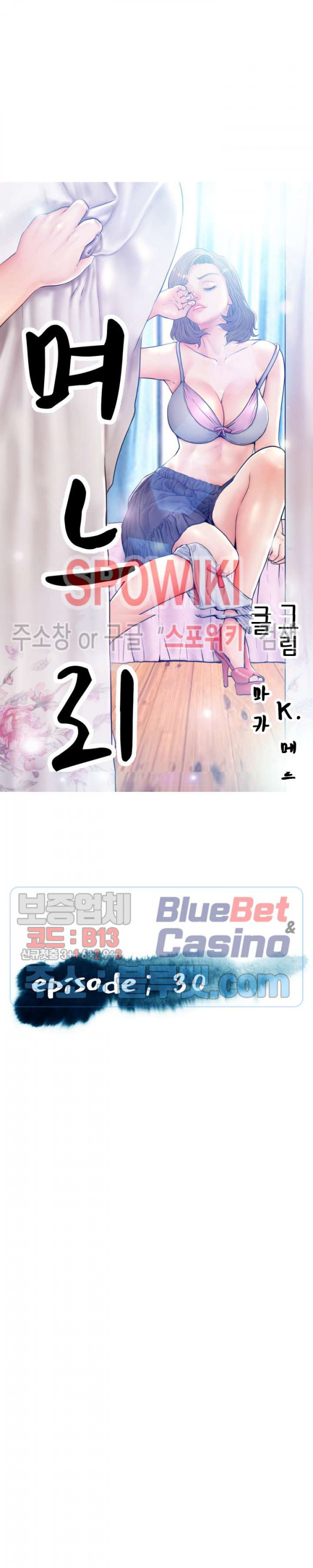 며느리(투믹스) 30화 - 웹툰 이미지 3