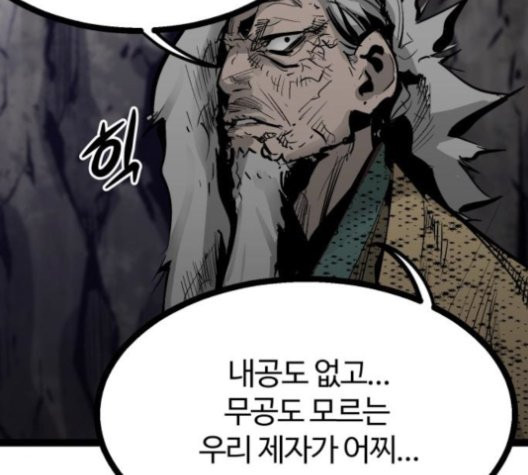 고삼무쌍 71화 - 웹툰 이미지 76