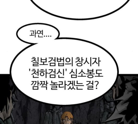 고삼무쌍 71화 - 웹툰 이미지 77