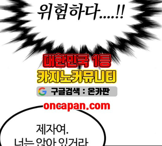 고삼무쌍 71화 - 웹툰 이미지 90