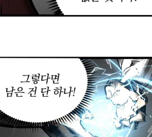 고삼무쌍 71화 - 웹툰 이미지 101